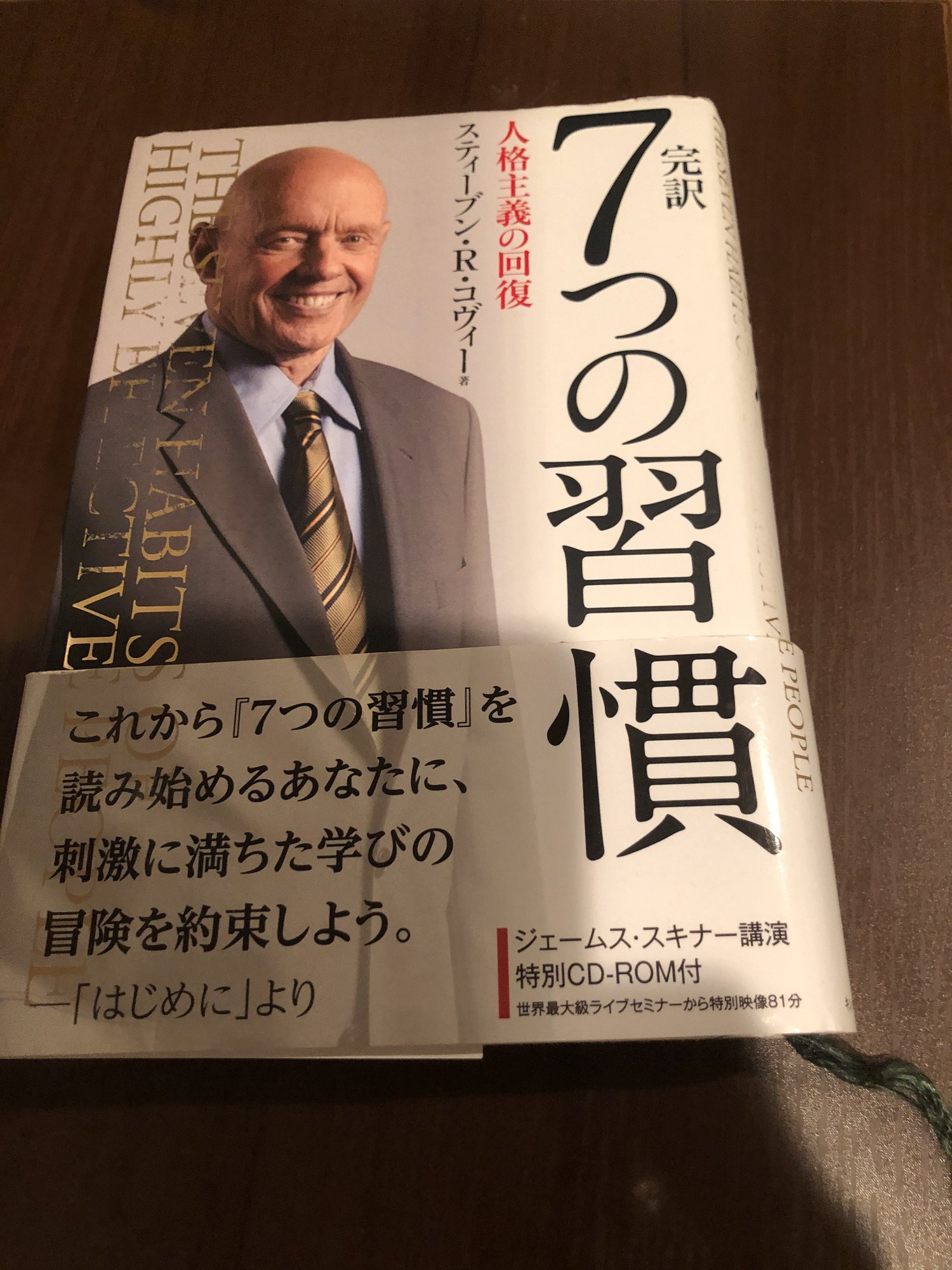 7つの習慣